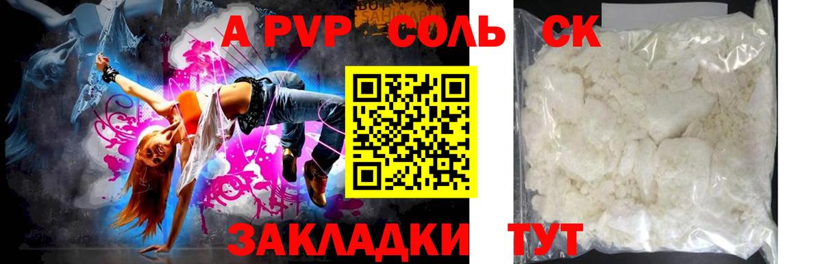 A-PVP крисы CK  Alfa_PVP Crystall  Вход с VPN  Норильск 