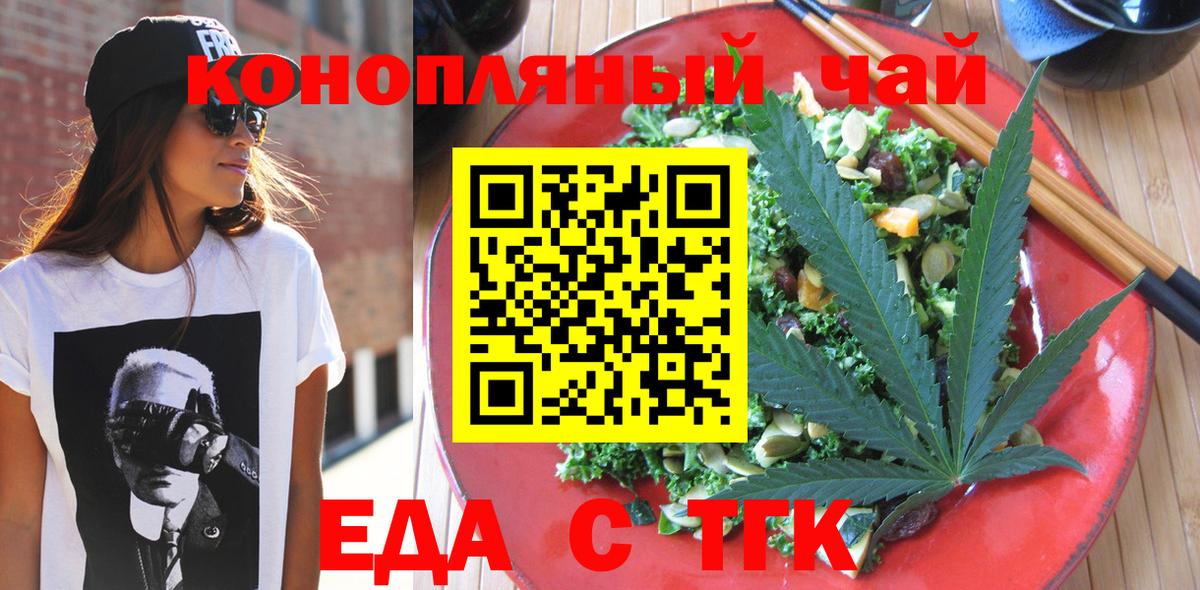 Еда ТГК конопля Норильск