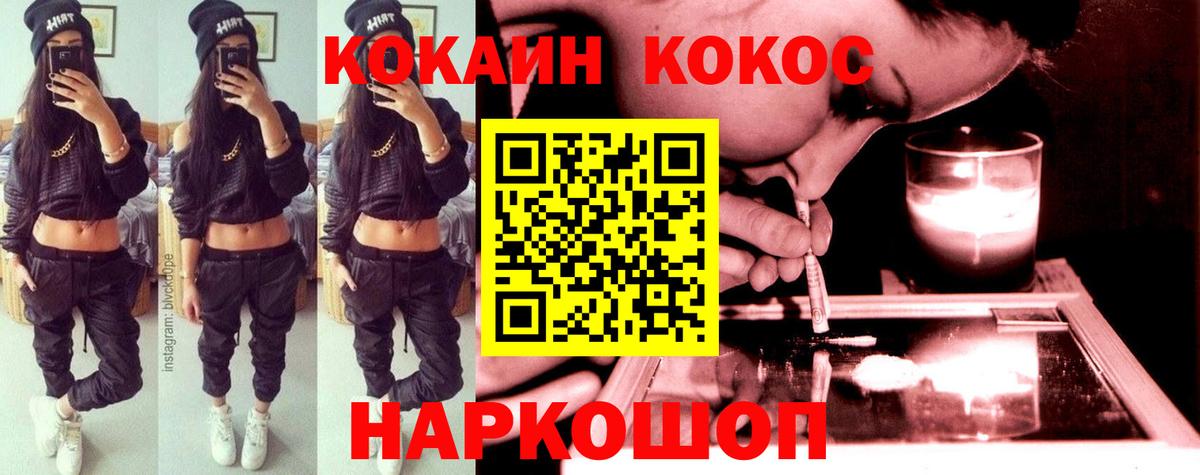 Cocaine FishScale Норильск