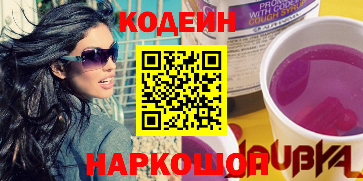 Кодеиновый сироп Lean напиток Lean (лин) Норильск