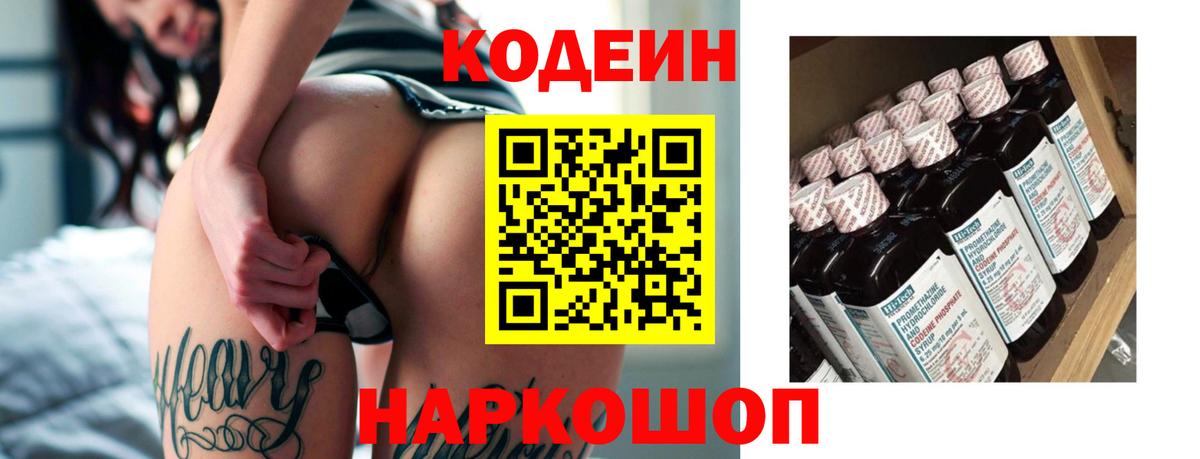 Кодеин Purple Drank  Вход с VPN  Кодеиновый сироп Lean Purple Drank  Норильск 