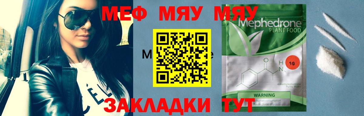Меф мяу мяу мука Норильск
